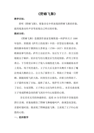 人音版一年級上冊音樂野蜂飛舞教案三.doc