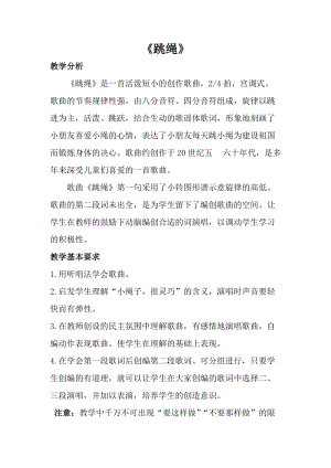 人音版一年級上冊音樂跳繩教案二.doc