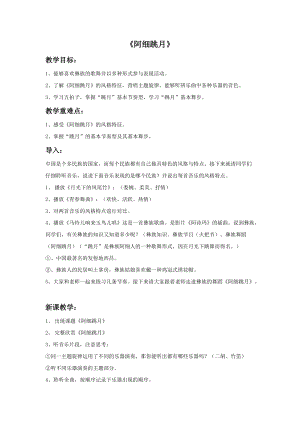 人音版六年級下冊音樂2阿細跳月教案1.doc