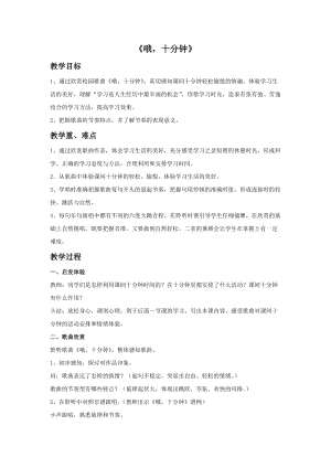 人音版四年級上冊音樂哦十分鐘教案.doc