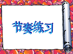 人音版六年級下冊音樂2阿細跳月課件02.ppt