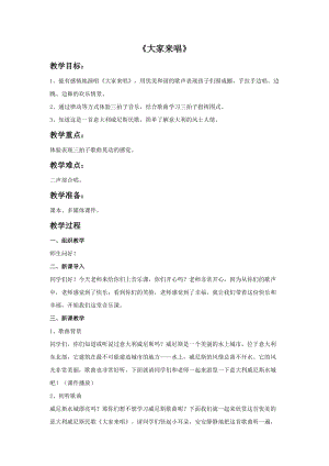 人音版四年級上冊音樂大家來唱教案.doc