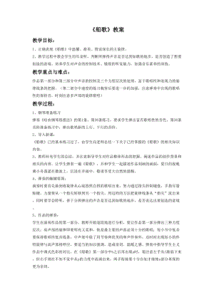 人音版三年級下冊音樂3船歌教案.doc
