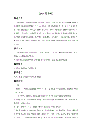 人音版五年級上冊音樂鄉間的小路教案2.doc