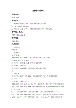 人音版六年級(jí)下冊(cè)音樂3 《愛是一首歌》教案.doc