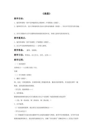 人音版五年級上冊音樂清晨教案.doc