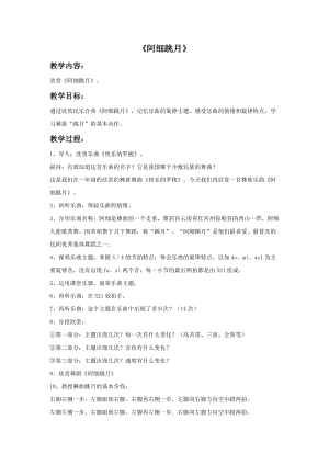 人音版六年級下冊音樂2阿細跳月教案2.doc