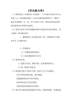 人音版一年級上冊音樂勞動最光榮教案三.doc