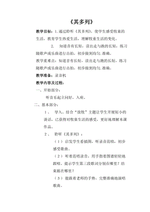 人音版一年級上冊音樂其多列教案一.doc