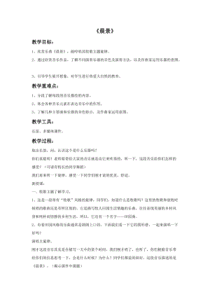 人音版五年級上冊音樂晨景教案.doc