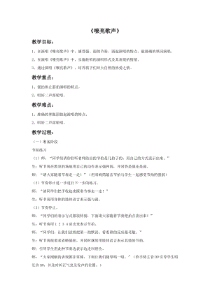 人音版三年級下冊音樂5 《嘹亮歌聲》教案.doc