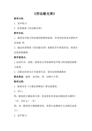 人音版一年級上冊音樂勞動最光榮教案一.doc