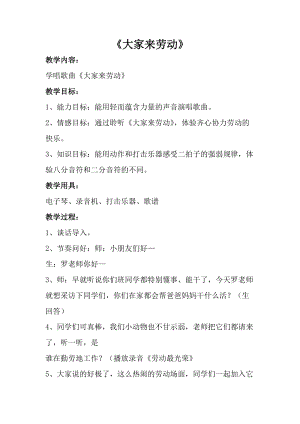 人音版一年級上冊音樂大家來勞動教案二.doc