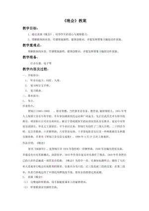 人音版二年級(jí)上冊(cè)音樂(lè)晚會(huì)教案3.doc
