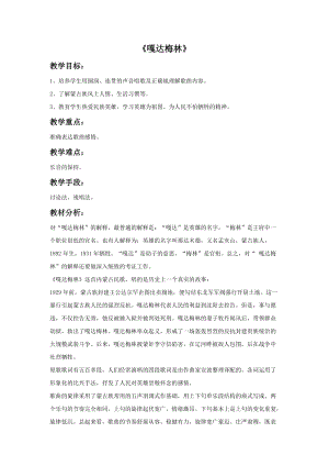 人音版五年級上冊音樂嘎達梅林教案.doc