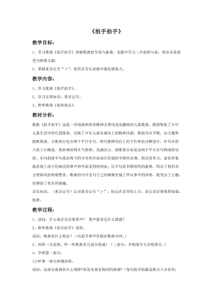 人音版六年級下冊音樂1拍手拍手教案.doc