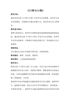 人音版一年級上冊音樂口哨與小狗教案四.doc