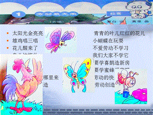人音版一年級上冊音樂勞動最光榮課件四.ppt