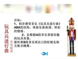 人音版一年級上冊音樂玩具兵進行曲課件二.ppt