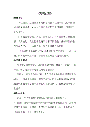 人音版一年級上冊音樂頌祖國教案三.doc
