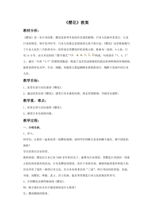 人音版三年級上冊音樂櫻花教案.doc