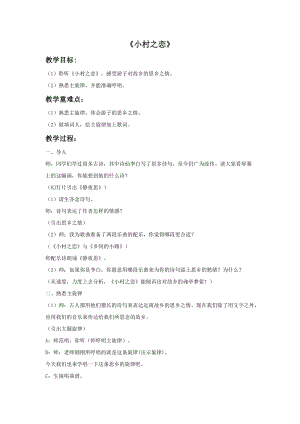 人音版五年級上冊音樂小村之戀教案.doc