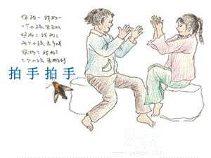 人音版六年級下冊音樂1拍手拍手課件.ppt