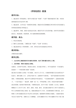 人音版三年級上冊音樂草原放牧教案.doc