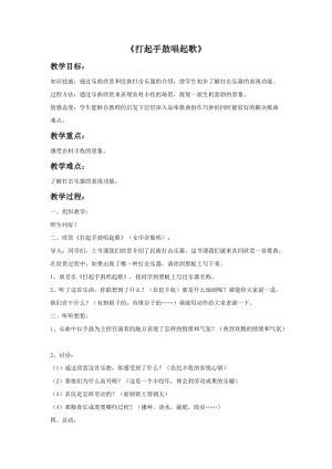 人音版五年級下冊音樂打起手鼓唱起歌教案.doc