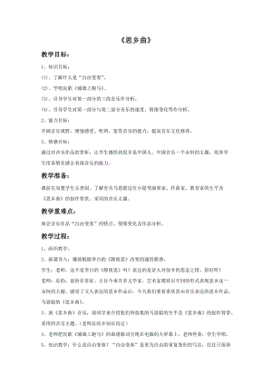 人音版五年級(jí)上冊(cè)音樂思鄉(xiāng)曲教案3.doc