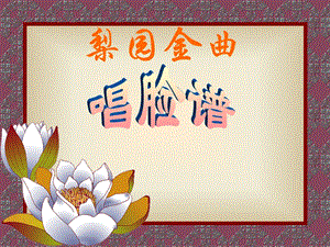 人音版二年級下冊音樂都有一顆紅亮的心課件2.ppt