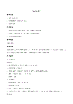 人音版六年級下冊音樂2DOREMI教案.doc