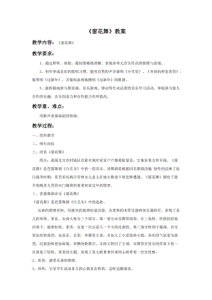 人音版二年級上冊音樂窗花舞教案2.doc