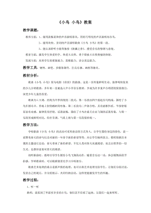 人音版五年級下冊音樂小鳥小鳥教案02.doc