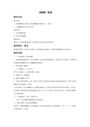 人音版二年級(jí)下冊(cè)音樂蝴蝶教案1.doc