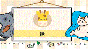 部編版四年級(jí)下冊(cè)語(yǔ)文10綠_教學(xué)課件.pptx