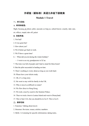 外研版（新標準）英語九年級下冊教案（全冊共304頁）.docx