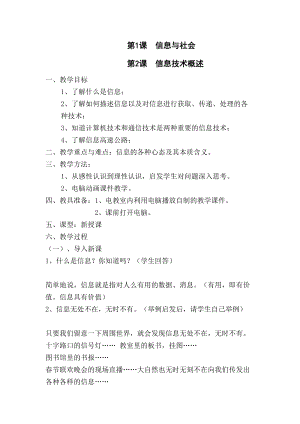 青島版七上信息技術第2課信息技術概述_教案.doc