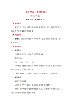人教版六年級下冊數學6.1.6式與方程（1）教案.docx