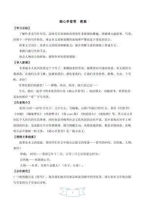 人教部編版九年級上冊語文13.湖心亭看雪教案.doc