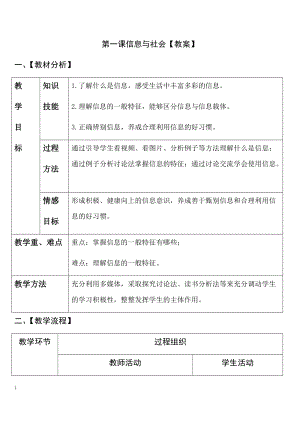 青島版七上信息技術第1課 信息與社會【教案】.docx