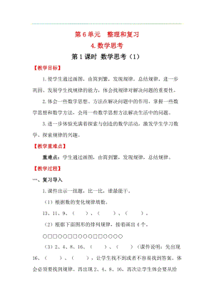 人教版六年級(jí)下冊(cè)數(shù)學(xué)6.4.1數(shù)學(xué)思考（1）教案.docx