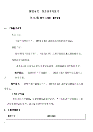 青島版七上信息技術第15課數(shù)字化創(chuàng)新【教案】.docx