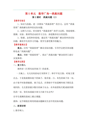 人教版六年級(jí)下冊(cè)數(shù)學(xué)5.2鴿巢問(wèn)題（2）教案.docx