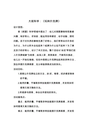 大班科學：《玩轉撲克牌》docx.docx