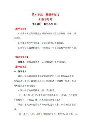 人教版六年級(jí)下冊(cè)數(shù)學(xué)6.4.2數(shù)學(xué)思考（2）教案.docx