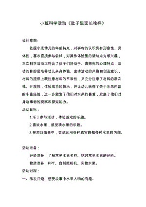 小班科學《肚子里面長啥樣》教案.doc