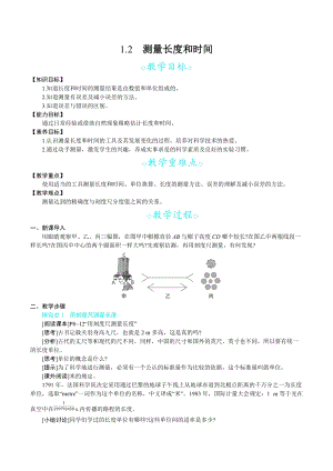 滬科版八年級上冊物理1.2測量長度和時間_教案.docx