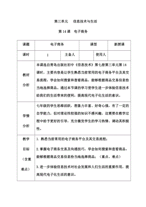 青島版七上信息技術(shù)第14課電子商務(wù)【教案】.docx