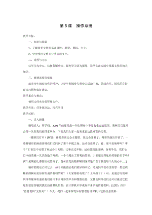 青島版七上信息技術第5課操作系統_教案.docx